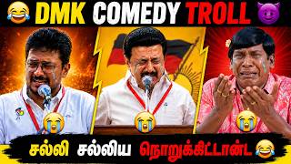 😂 சல்லி சல்லியா நொறுக்கிட்டான்டா! 🔥