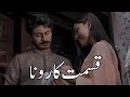 Qismat ka rona   story no261  sad love story  urdu  hindi  haseeb saleem official