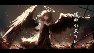 【フリーBGM】運命の果てに【壮大・ラスボス・かっこいい・戦闘・悲しい】