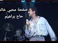 Cheb Khaled Tozdamek Hami Ya Mama 