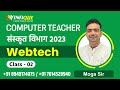 राजस्थान कंप्यूटर शिक्षक 2023 || WEB TECH BY MOGA SIR -02 || INFIQUE CLASSES