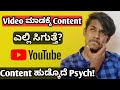 How to find content for youtube kannadahow to find contents for youtube channelsagar stories