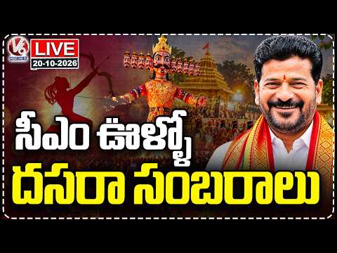 LIVE: CM Revanth Reddy Participate in Dussehra Celebrations at Kondareddipalle | V6 News - V6NEWSTELUGU