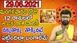 29th June 2021 Tuesday  Rashi Phalithalu | Free Daily Online Jathakam In Telugu | Astro Syndicate