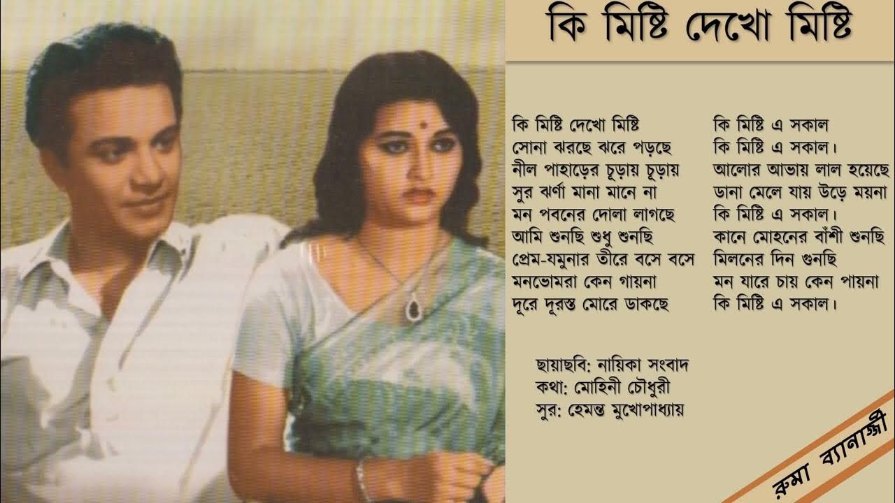 Ki Misti Dekho Misti with lyrics YouTube