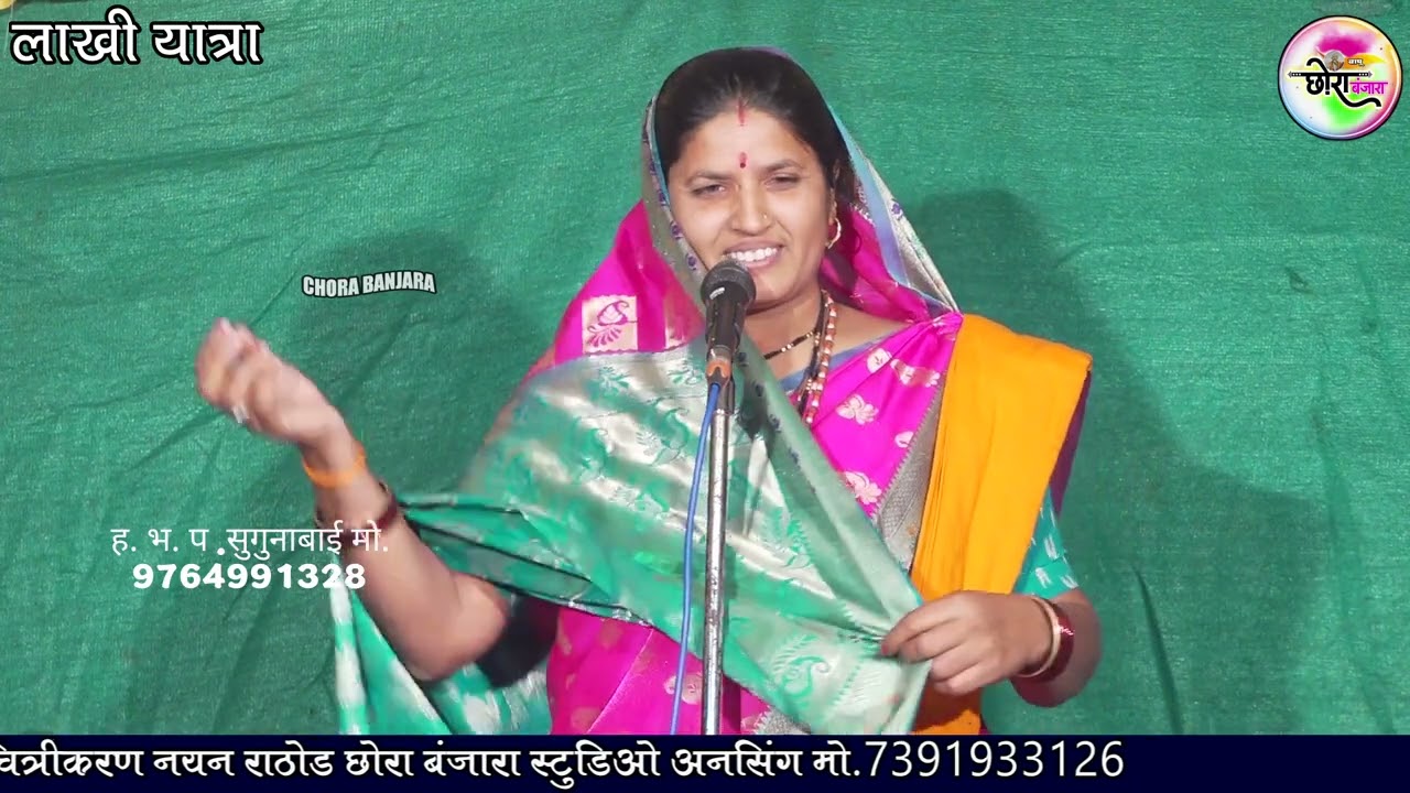 Part 12 .फतू महराज & सगुणा बाई  || मातोश्री दगडी माता पुण्यतिथी निमित्त बंजारा भजन लाखी तांडा