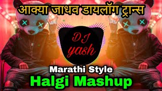 Aakya Jadhav Dialogue Trance 2021 - Gavthi Halgi Danka Trance - Trance Dj - Halgi Trance - Trending