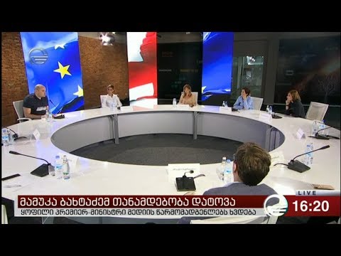 რას ფიქრობს მამუკა ბახტაძე ანაკლიის პორტის საქმეზე