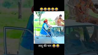 ladu thekedar or poliya ki funny comedy  trending  video