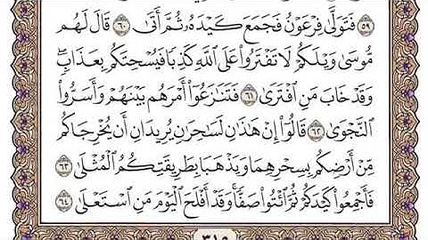 سورة طه مكتوبة بصوت الشيخ ياسر الدوسري