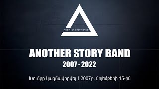 Another Story Band - 15 Years 2007-2022 #Историяза15Лет