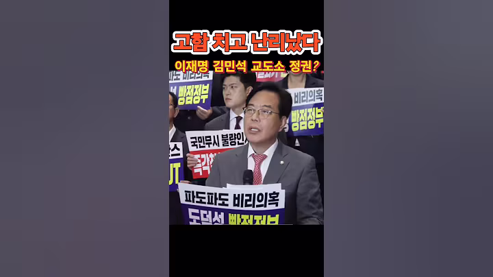 고함치고 난리났다! 교도소 정부! #김문수 #트럼프 #대통령 #한미동맹 #송언석 #국회 #국민의힘 #멸공 #이재명 #구속 #김민석 #범죄