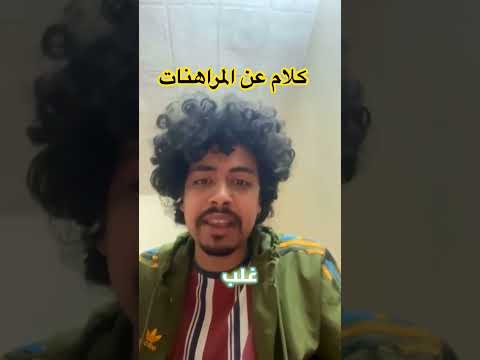 كلام عن المراهنات و الفلوس و ازاي تبقي غني المراهنات الفلوس