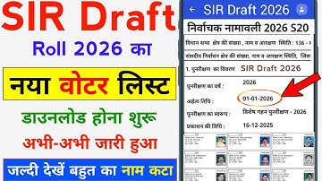 SIR Draft List Download Kaise Kare | How To Check SIR Voter List | Voter List Download 2026