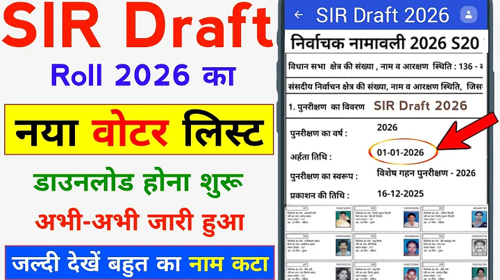 SIR Draft List Download Kaise Kare | How To Check SIR Voter List | Voter List Download 2026