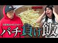 パチンコでタコ負けした日に作るご飯…【ファンタジスタキッチン】