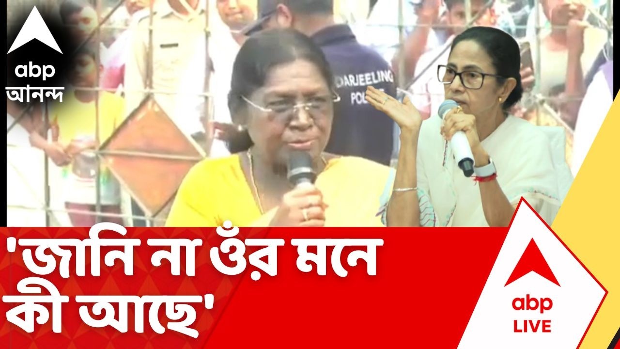Draupadi Murmu | 'জানি না ওঁর মনে কী আছে', মুখ্যমন্ত্রী প্রসঙ্গে কেন এমন বললেন রাষ্ট্রপতি ?
