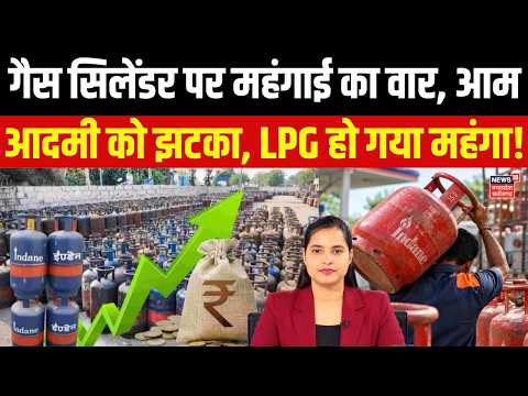 LPG Price Hike : त्योहारों से पहले LPG का कमर्शियल सिलेंडर हुआ ₹62.50 महंगा, ये है नया रेट! Breaking
