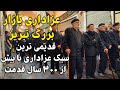 پیاده روی در بازار تبریز در ایام محرم و مراسم های باستانی از دوران صفوی