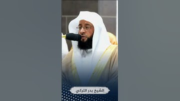 زين للناس حب الشهوات || الشيخ #بدر_التركي #تلاوة_خاشعة #تلاوات #quran