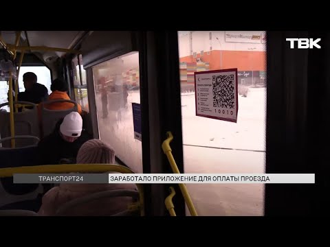 В Красноярске заработало новое транспортное приложение