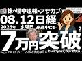【朝株！(投資情報)】日経は来週中にも７万円を突破する？日本が休場中、ナスは１％程度下落したが、今日の日経は67,000円付近で堅調推移。285AキオクなどAI関連買われ、TOPIXは高値更新の勢い。