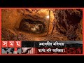 Found on YouTube: সৌদি আরবের মাটির নিচে ৩ লক্ষ ২৩ হাজার কেজি স্বর্ণ! | Gold Mine | Saudi Arabia | Medina | Somoy TV