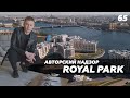 Проводим авторский надзор в ROYAL PARK. Как работает наша команда.