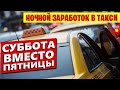 Работа в Яндекс Такси в Москве. Заработок за 12 часов.