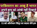 15 को होगा बड़ा मुकाबला! 🔥 “मैच तो पाकिस्तान जीतेगा” – पाक मीडिया का दावा | India vs Pakistan