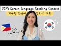 The Korea Times 2025 Korean Speaking Contest