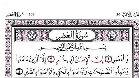 103-سورة العصر برواية قالون_القارئ فاروق إبراهيم