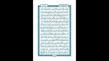 #القرآن_الكريم  #تدبر  و#عمل #سورة_الحديد  #ص  #538