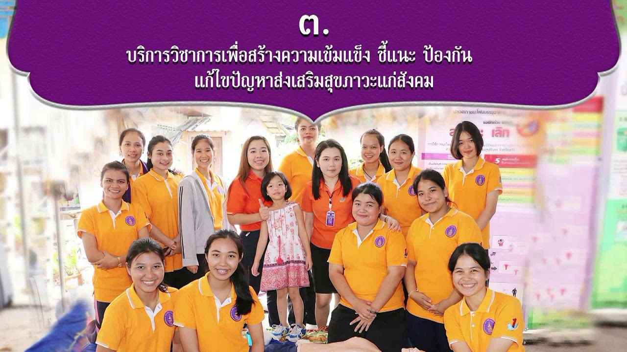 แนะนำวิทยาลัยการสาธารณสุขสิรินธร จังหวัดตรัง