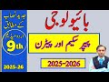 Paper Scheme and Pattern - Biology class 9 in Urdu medium - 2025-2026