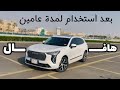 هل تظل هافال جوليان خيارا ممتازا بعد عامين الاجابة في المقطع هل تظل هافال جوليان خيارا ممتازا بعد عامين الاجابة في المقطع