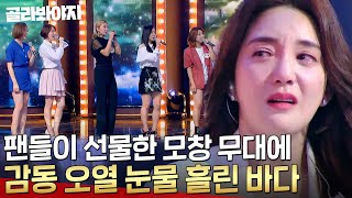 S.E.S. 어게인🔥 ＜너를 사랑해＞ 라이브로 추억 생생히 소환한 요정 바다✨ l 히든싱어5 l JTBC 180812 방송 외