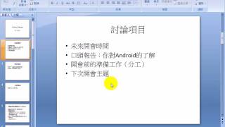 [Android Training Video Output] 2009/09/29 part1
