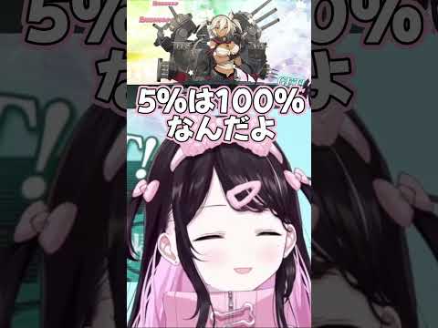 5%は100%ということを証明するなずぴ【花芽なずな/ぶいすぽっ!/切り抜き/艦これ】