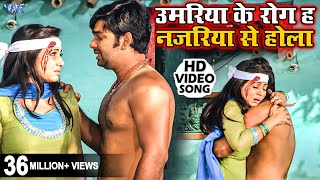 Umariya Ke Rog Ha Najariya Se Hola - Pawan Singh - Pakhi Hegde - Pyar Mohabbat Jindabad - Sad Song chords