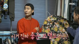 [나 혼자 산다] 전현무와 김지석이 옷방에서 줄다리기를 한 사연은...?!, MBC 211001 방송