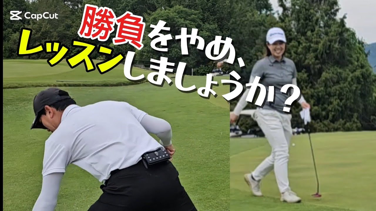 勝負を諦め、レッスンモードになりました#ラウンドレッスン#広島国際カントリークラブ