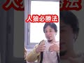 ひろゆきが人狼の必勝法を話す#shorts