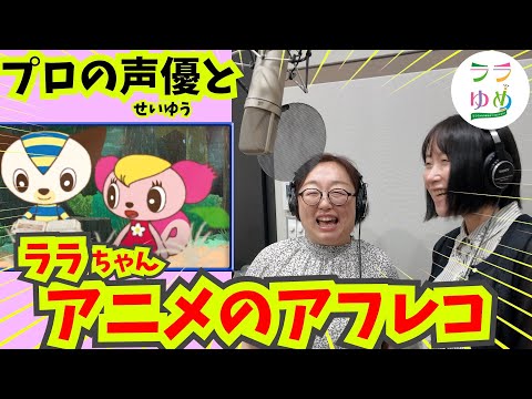 ララちゃんになります ララちゃんTV - YouTube