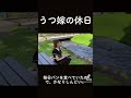 自然を満喫 #デート #うつ病