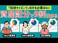 【投資タイミング vs ポートフォリオ】投資をする上で最も重要なことをシミュレーション【S&P500】