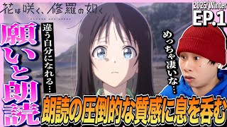 花は咲く、修羅の如く 同時視聴