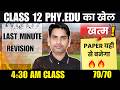 LAST MINUTE REVISION 🔥🔥 CLASS 12 PHYSICAL EDUCATION MOST IMPORTANT QUESTIONS