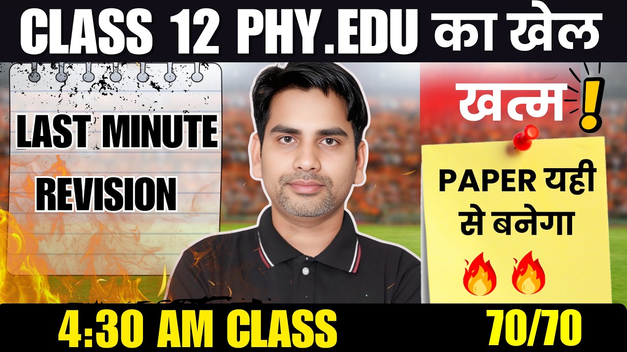 LAST MINUTE REVISION 🔥🔥 CLASS 12 PHYSICAL EDUCATION MOST IMPORTANT QUESTIONS