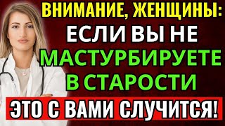 "Пожилой возраст и интимный уход: мнение гинеколога о последствиях игнорирования"